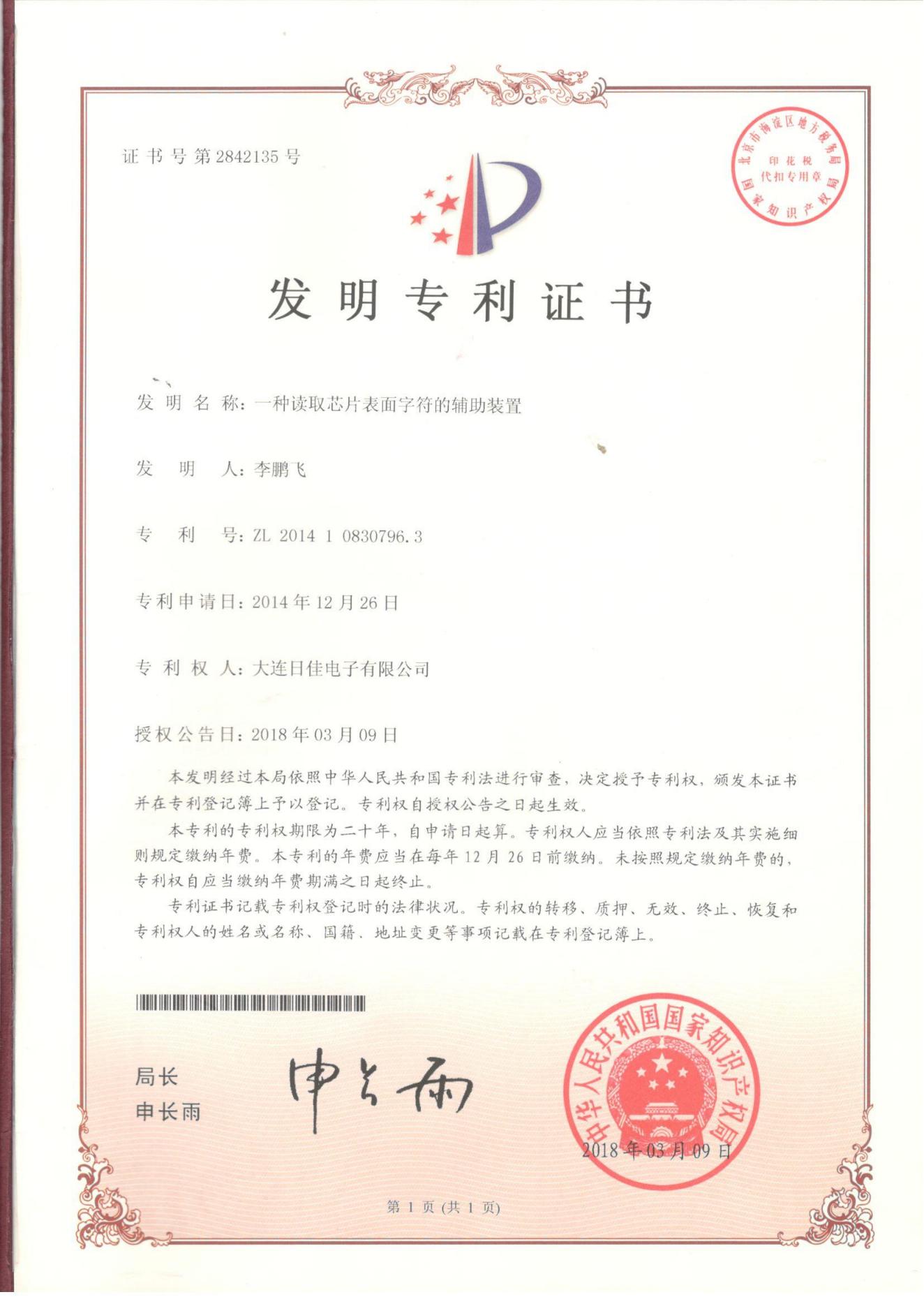 發明專利7